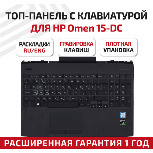 Клавиатура (keyboard) для ноутбука HP Omen 15-DC, топкейс