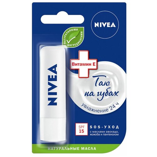 Бальзам для губ Nivea Sos-уход с маслами жожоба, авокадо и пантенолом, 4.8г, 3 шт