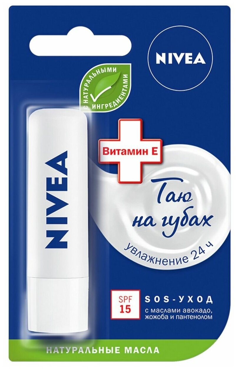 Бальзам для губ Nivea Sos-уход с маслами жожоба, авокадо и пантенолом, 4.8г, 3 шт