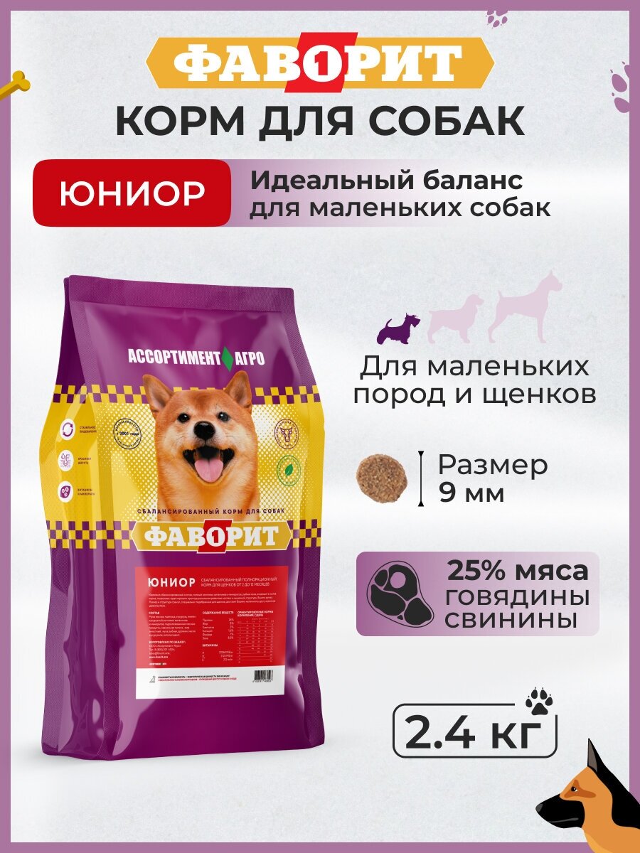 Фаворит Юниор / Полнорационный Сухой Корм для щенков от 2 до 12 месяцев 2,4кг