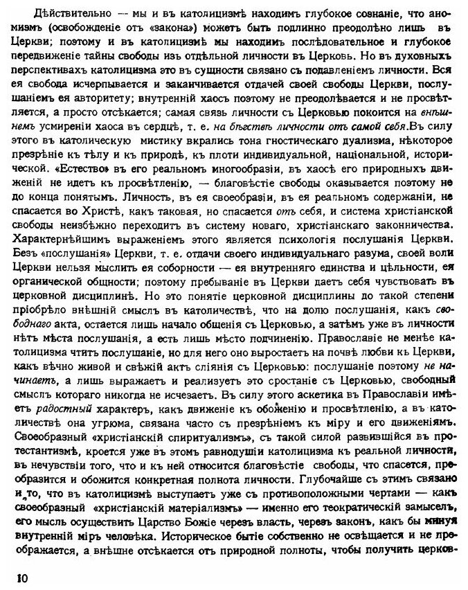 Книга Путь: Орган русской религиозной мысли. 7. Апрель 1927 - фото №8
