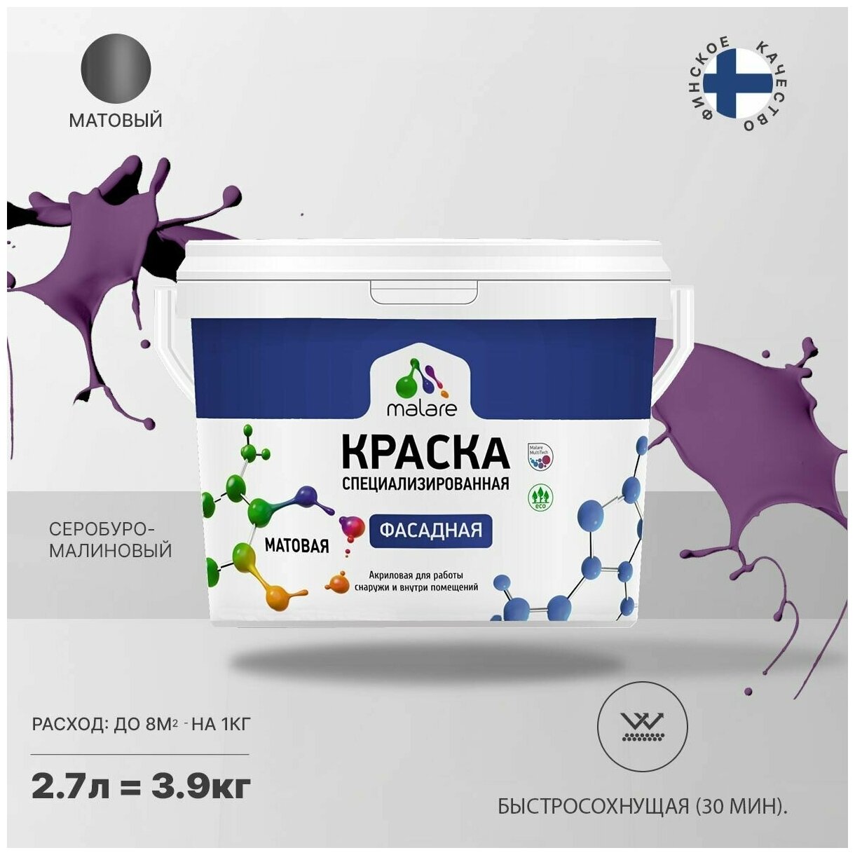 Краска Malare Professional фасадная по дереву, бетону и штукатурке, для камня и кирпича, без запаха, матовая, серобуромалиновый, (2.7л - 3.9кг)