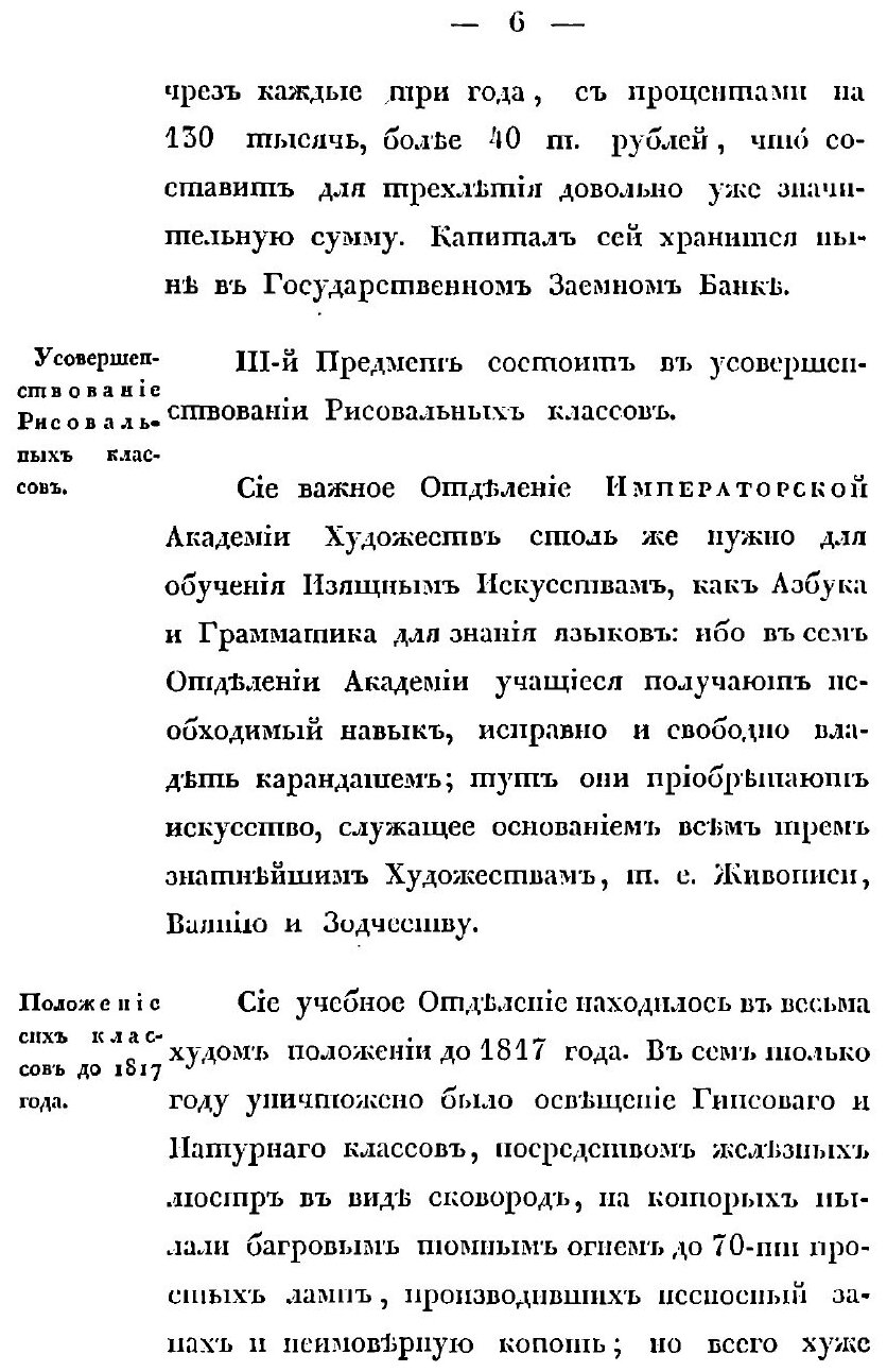Книга Изложение средств к исполнению главных предначертаний нового образования Академии... - фото №6