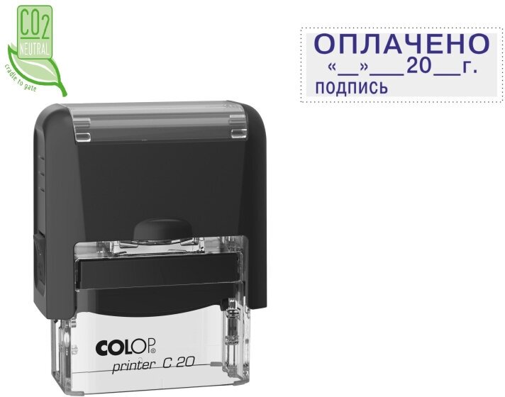 Штамп стандартный Pr. C20 3.12 со сл. оплачено __20_г подписьColop