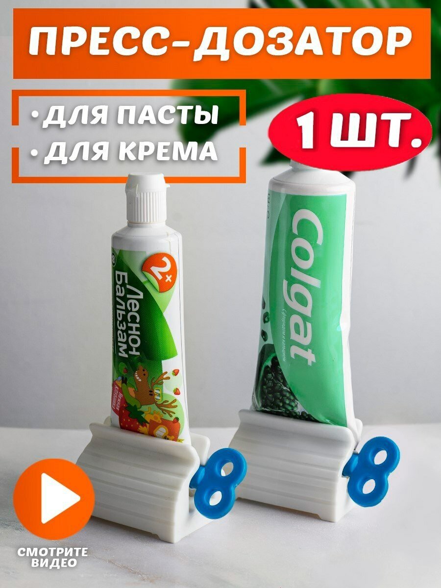 фото Пресс для зубной пасты OptTop1