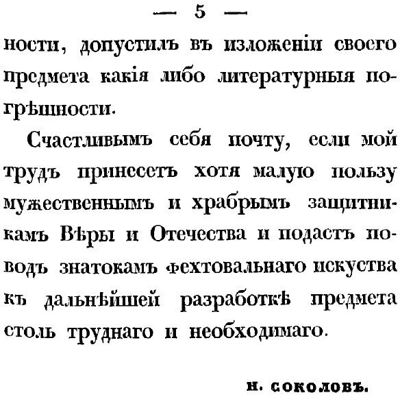 Книга Правила искусства фехтования пикой - фото №7