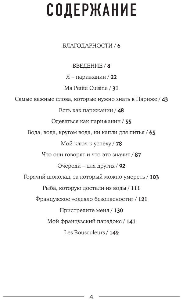 Сладкая жизнь в Париже. Гастрономические авантюры в самом прославленном и противоречивом городе мира - фото №5