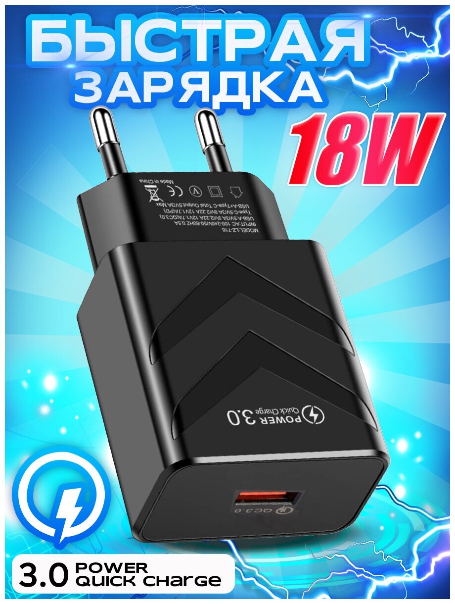 Зарядное устройство для телефона / QC 30 / быстрая зарядка