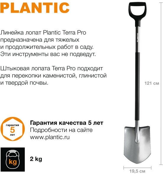 Лопата штыковая PLANTIC Terra Pro 121х19,5см стальной черенок - фотография № 12