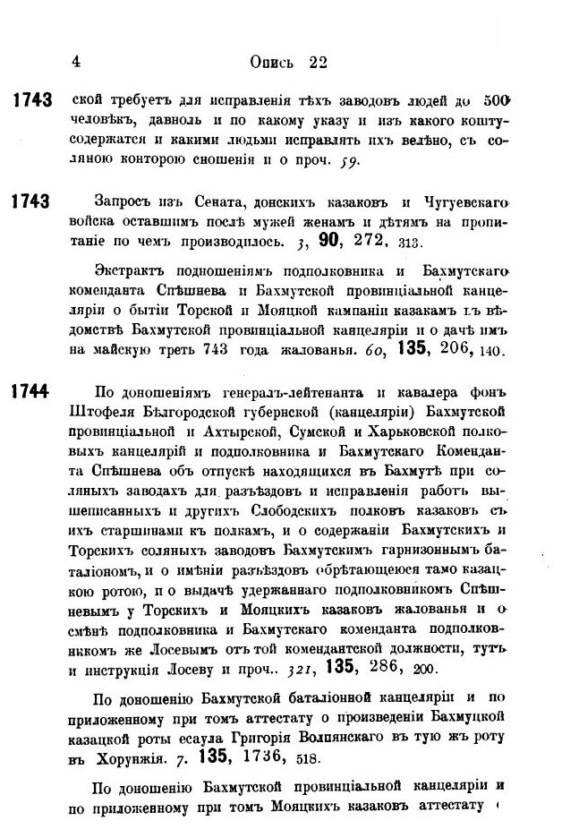 Книга Опись казачьих Дел Московского Отделения Общего Архива Главного Штаба - фото №6