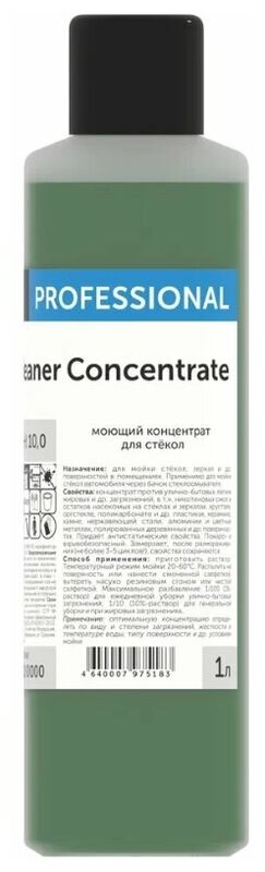 GLASS CLEANER CONCENTRATE - Моющий концентрат для стёкол и зеркал, 1000 мл.