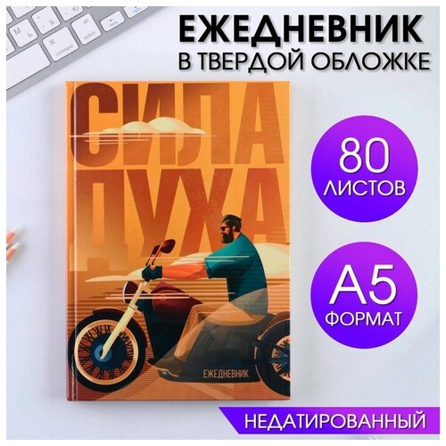 ArtFox Ежедневник «Сила духа» А5, 80 листов ежедневник сила духа а5 80 листов artfox