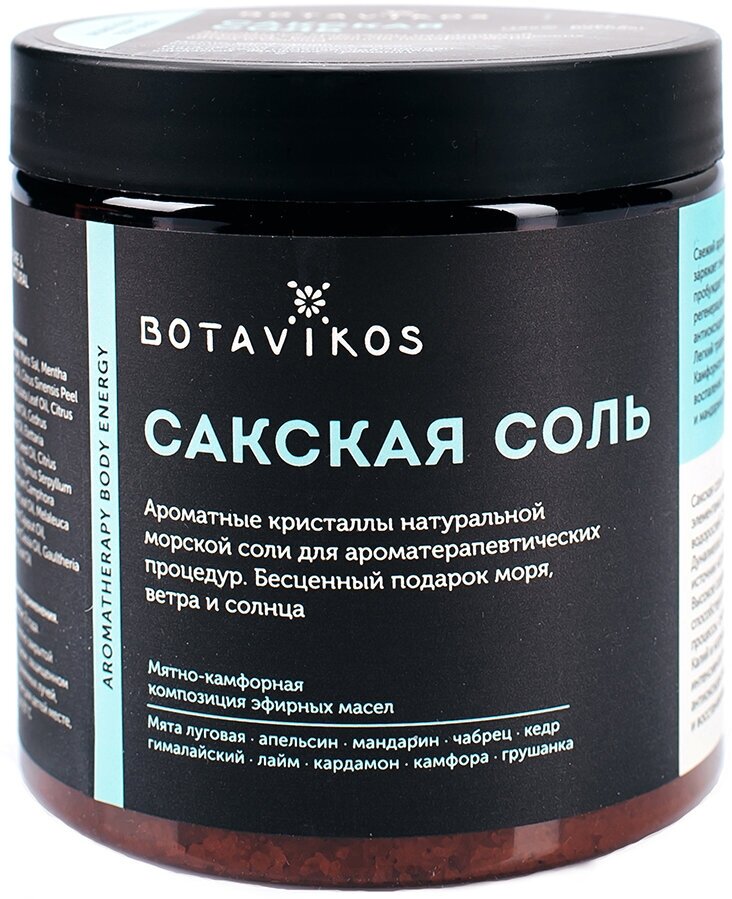 BOTAVIKOS Сакская соль для тела с эфирными маслами Aromatherapy Energy, 650 мл