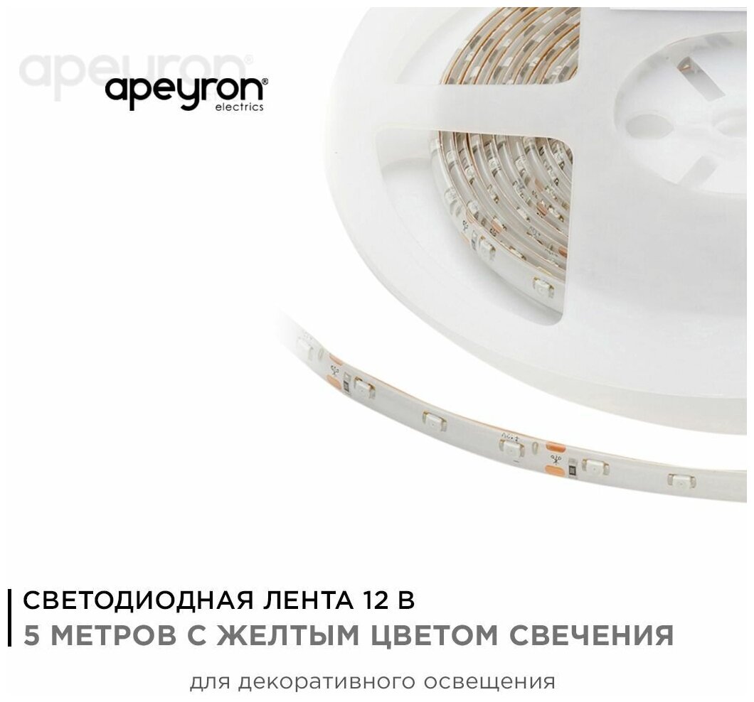 Светодиодная влагозащищенная лента Apeyron 4,8W/m 60LED/m 3528SMD желтый 5M - фото №2