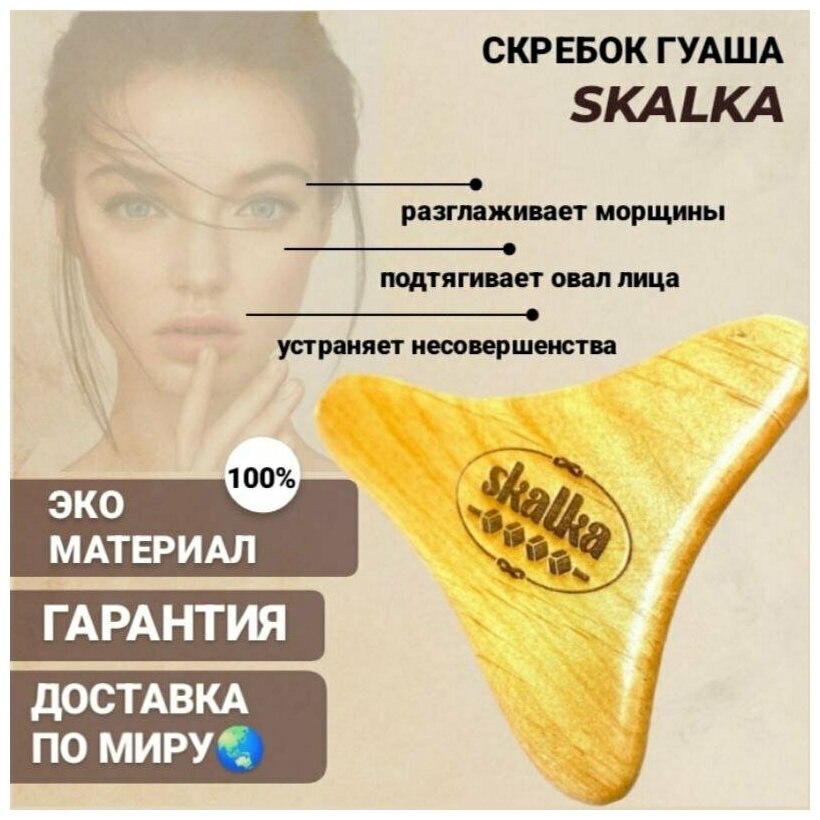 Скребок гуаша для лица