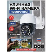 Камера видеонаблюдения Wi fi уличная видекамера 2Мп KINGSTAR черно-белая