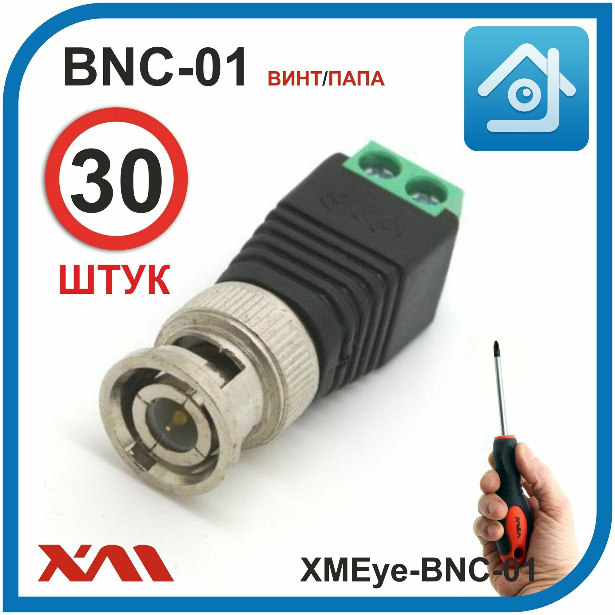 BNC разъем под отвертку для видеокамер XMEye-BNC-01 (винт/папа) комплект: 30 шт.