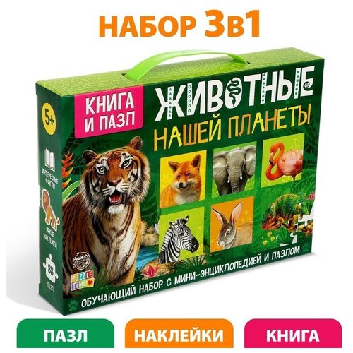 Обучающий набор «Животные нашей планеты», мини-энциклопедия и пазл, 88 элементов