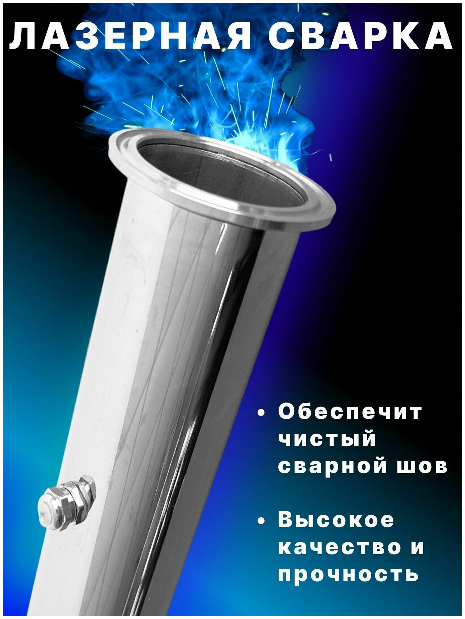 Царга 2 дюйма, 30 см (300 мм) с ниппелем, хомутом и прокладкой к колонне под кламп для самогонного аппарата - фотография № 2