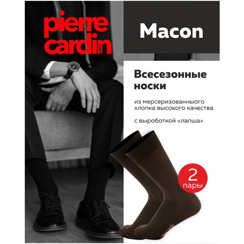 Мужские носки Pierre Cardin, 2 пары, 2 уп., высокие, износостойкие, усиленная пятка, размер 4 (43 - 44), коричневый