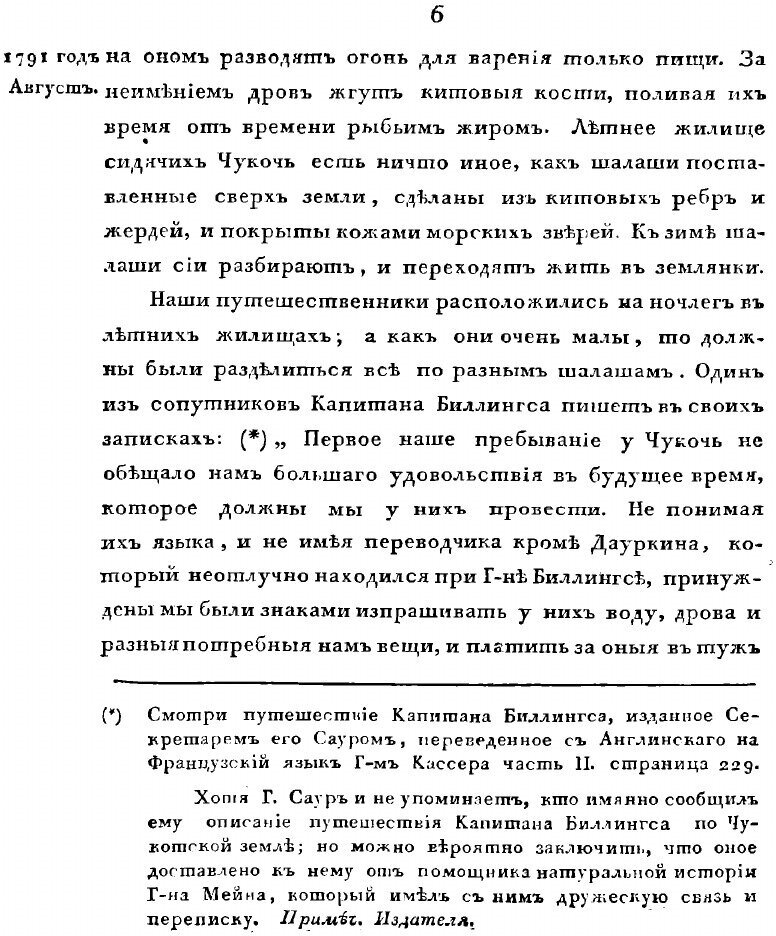 Книга Путешествие капитана Биллингса чрез Чукотскую землю от Берингова пролива до Нижне... - фото №10