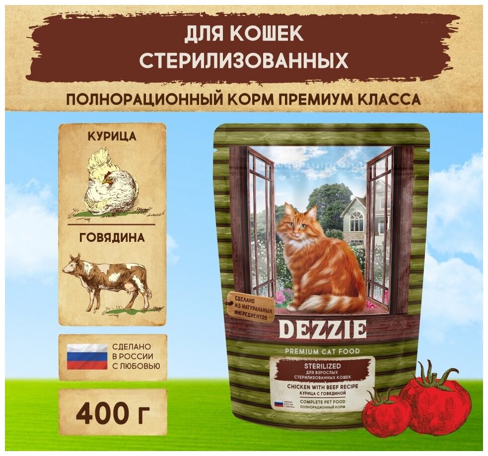 Корм сухой для стерилизованных кошек 400 г DEZZIE (Дэззи) Sterilized Cat, Курица с Говядиной