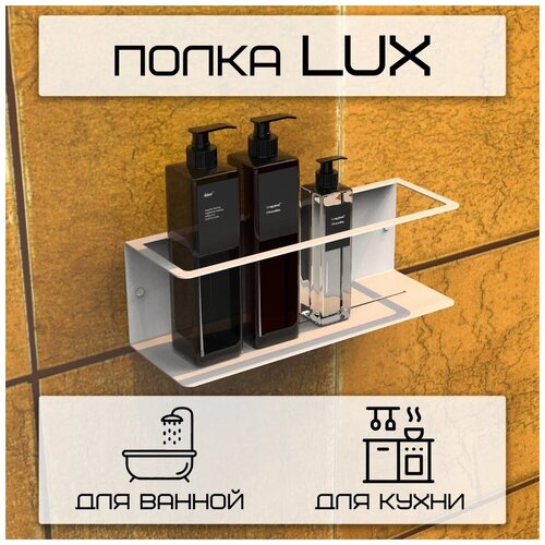 Полка металлическая 30х10х10 см на стену в ванную комнату, кухню, спальню, прихожую