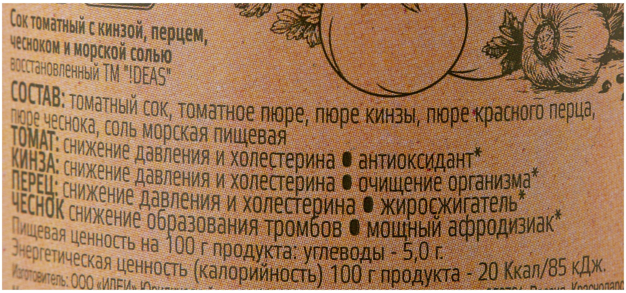 Сок Ideas Томат-кинза-перец-чеснок 1л - фото №2