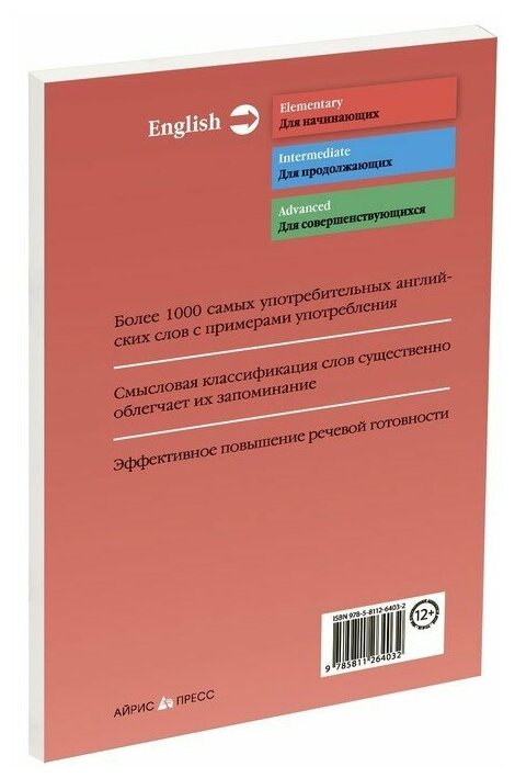 Литвинов П. П. "Моя первая 1000 английских слов. Техника запоминания. Для начинающих"