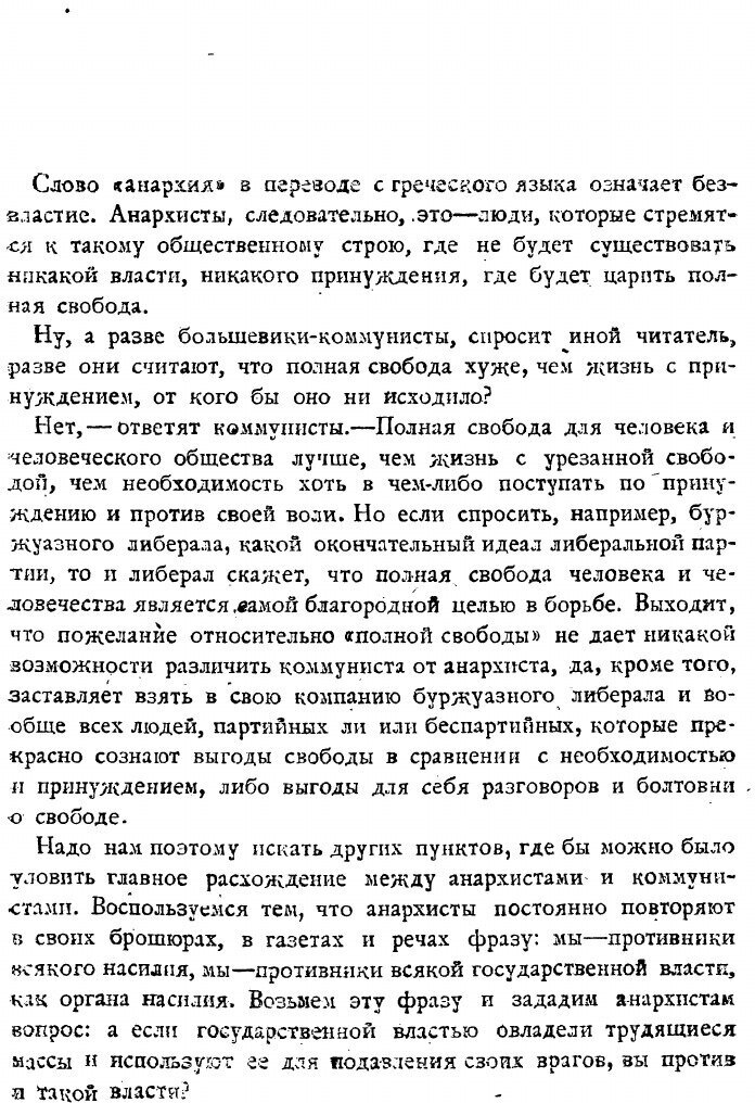 Книга Анархизм и коммунизм (Преображенский Евгений Алексеевич) - фото №4