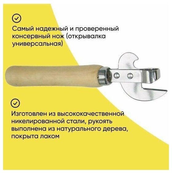 Открывалка для банок / нож консервный с деревянной ручкой / Длина 15см