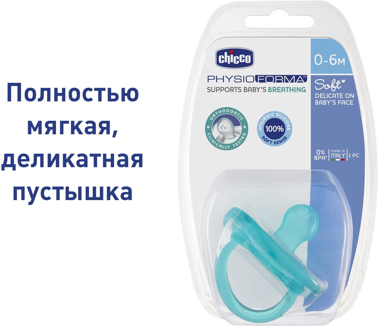 Пустышка Chicco, Physio Soft силиконовая, 0-6 мес. 1 шт. голубой - фото №5