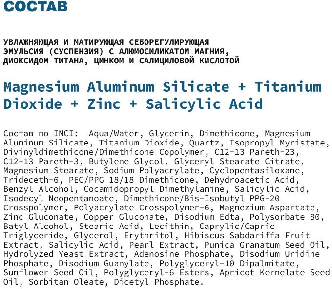 Art&Fact Увлажняющая и матирующая себорегулирующая эмульсия Magnesium Aluminum Silicate + Titanium Dioxide + Zinc + Salicylic Acid, 30 мл (Art&Fact, ) - фото №17