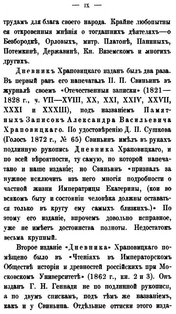 Книга Дневник А. В. Храповицкого - фото №5