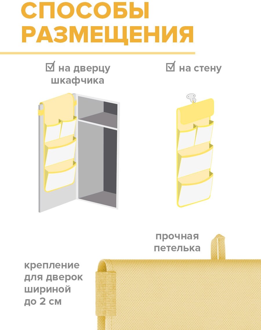 Кармашек подвесной в детский сад, 4 отделения, 76*25 см, желт, любимчики