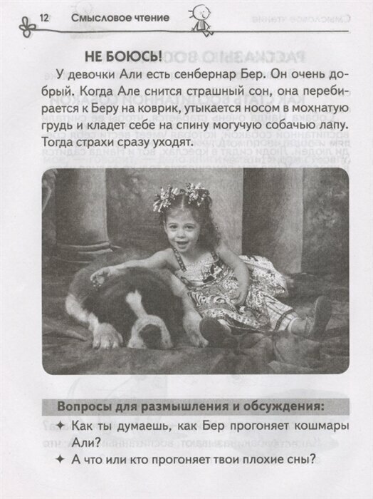 Смысловое чтение. Как понять и запомнить больше, читая быстрее - фото №3