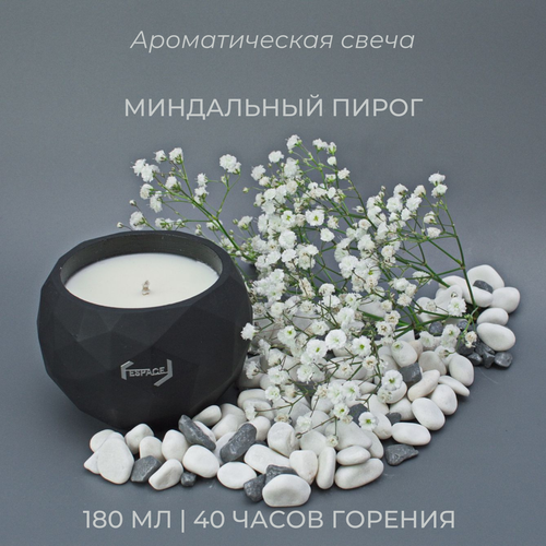 Ароматическая свеча в бетоне (цвет черный) | Миндальный пирог | 180 мл
