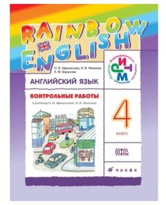 Rainbow 2 Класс Контрольные Работы Скачать Rainbow 2 Класс Контрольные Работы Скачать