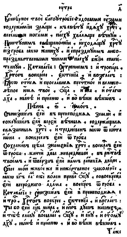 Книга Триодь Цветная (Неизвестный автор) - фото №6