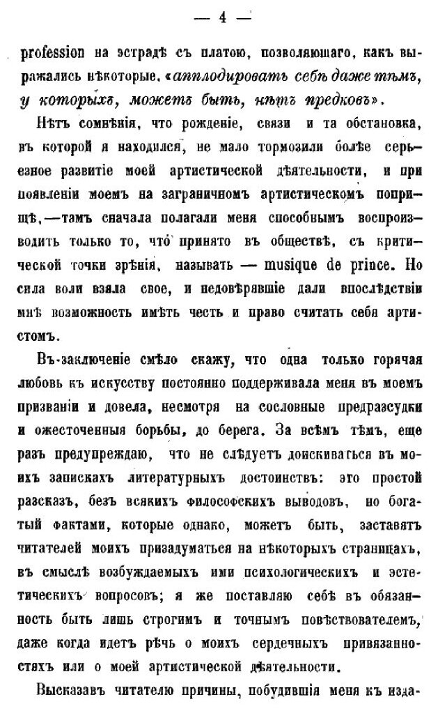 Книга Прошедшее и настоящее (Голицын Юрий Николаевич) - фото №6