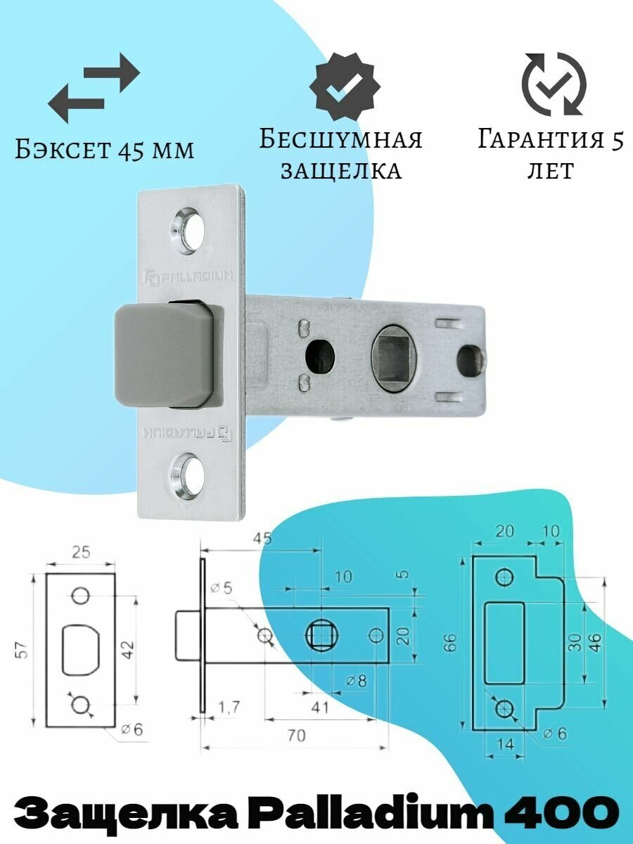 PALLADIUM Защелка межкомнатная 400 CP пласт.