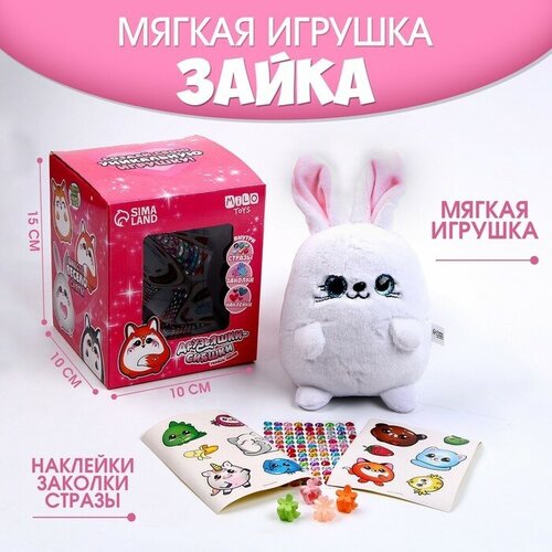 Мягкая игрушка «Друзьяшки-сияшки» зайка мягкая игрушка друзьяшки сияшки зайка