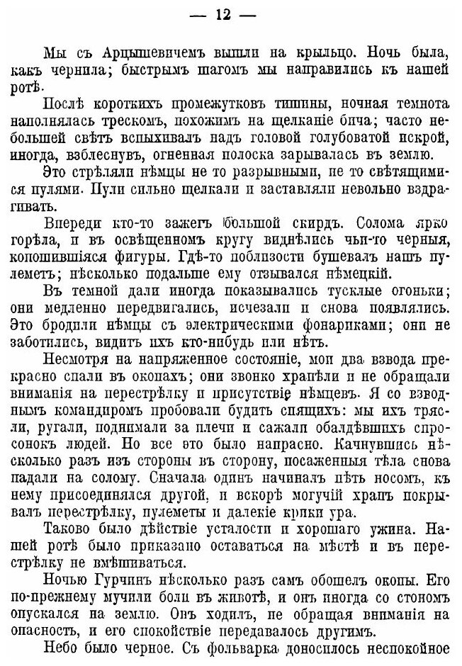 Книга плен (Корсак Вениамин Валерианович) - фото №7