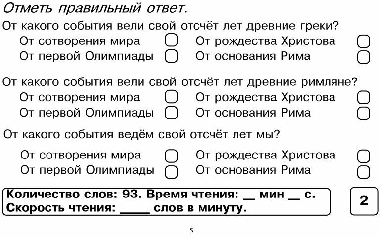 Блицконтроль скорости чтения и понимания текста. 4 класс. 2 полугодие. - фото №10