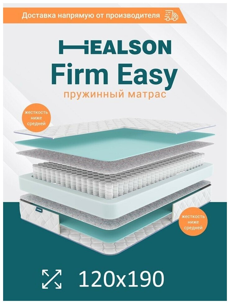 Матрас анатомический на кровать. Healson Firm Easy 120х190