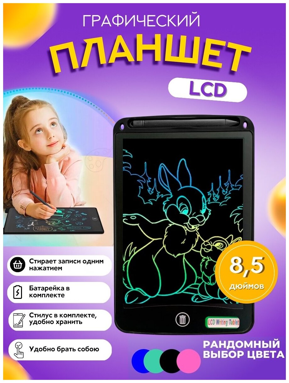 Электронная доска для рисования, детский графический планшет 8,5 дюймов