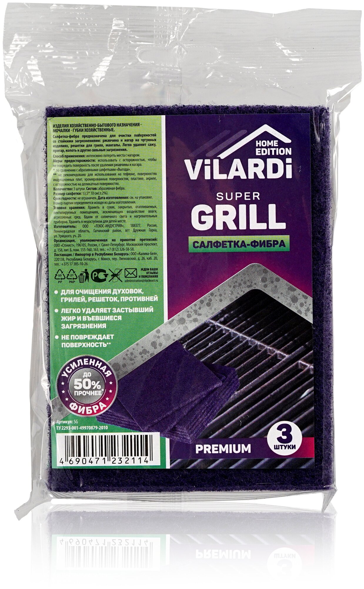 Салфетка для уборки Vilardi Super Grill из микрофибры 3шт - фотография № 1