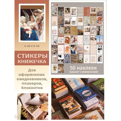 Стикербук, стикерпак, набор наклеек набор наклеек лэтуаль наклейки stamps