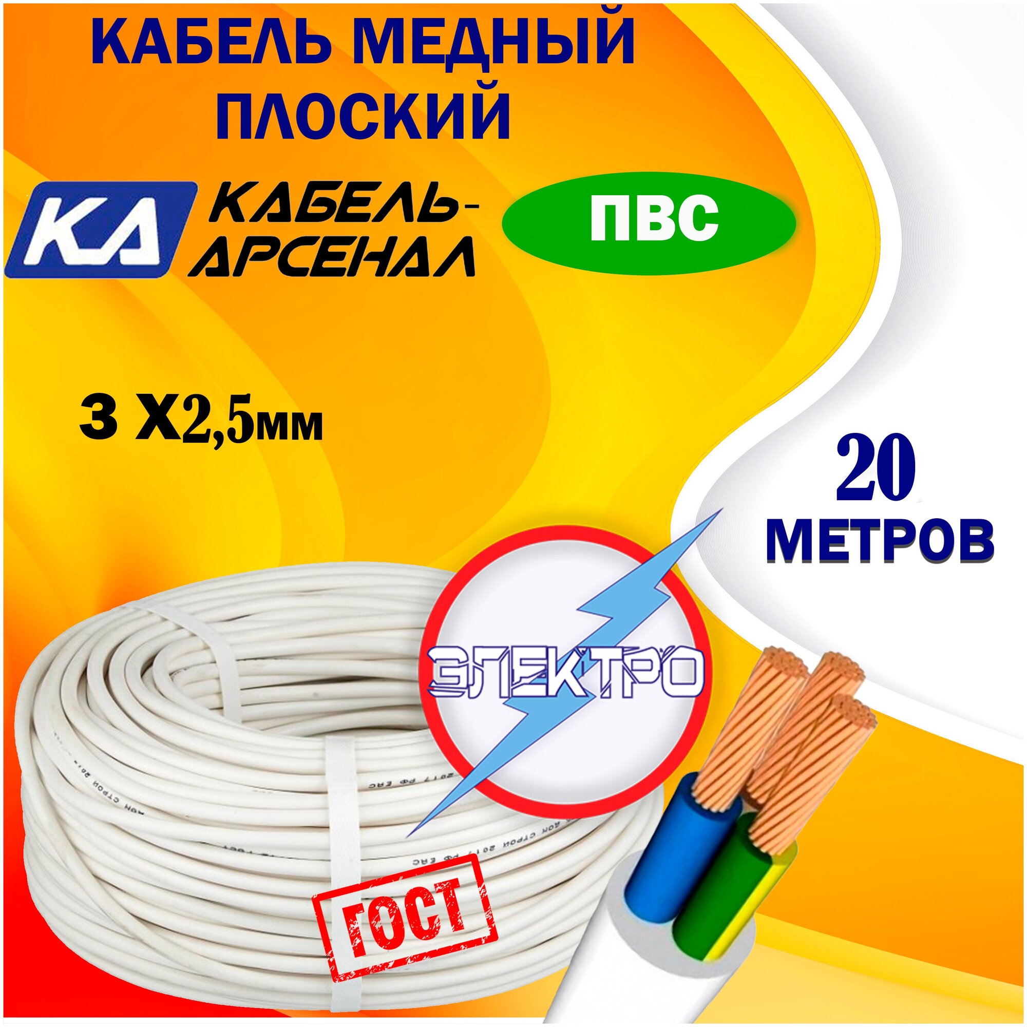 фото Провод ПВС 3х2,5 ГОСТ (Кабель-Арсенал)бухта 20м