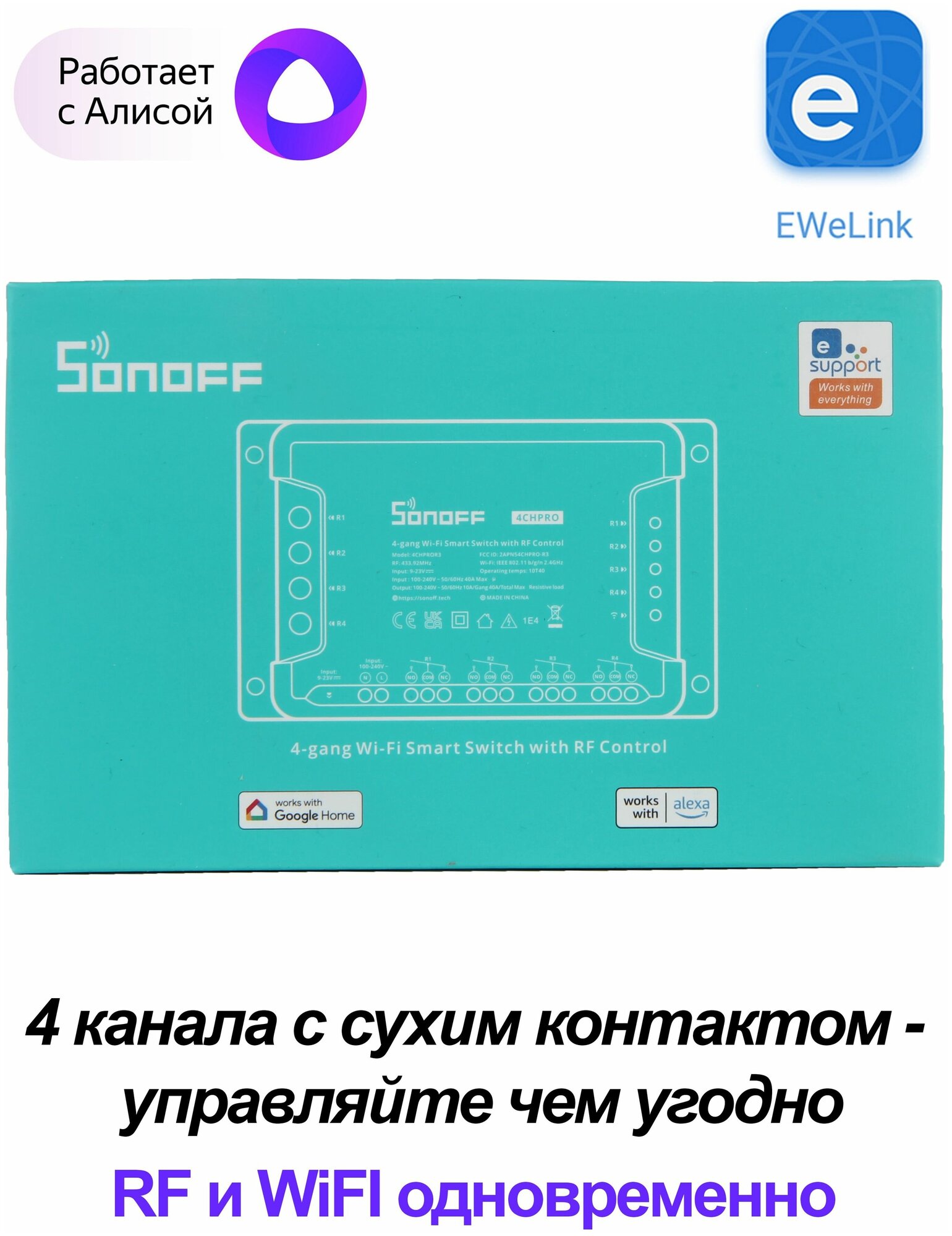 Модуль WIFI+RF SONOFF 4CH PRO R3 Wifi 4 канала